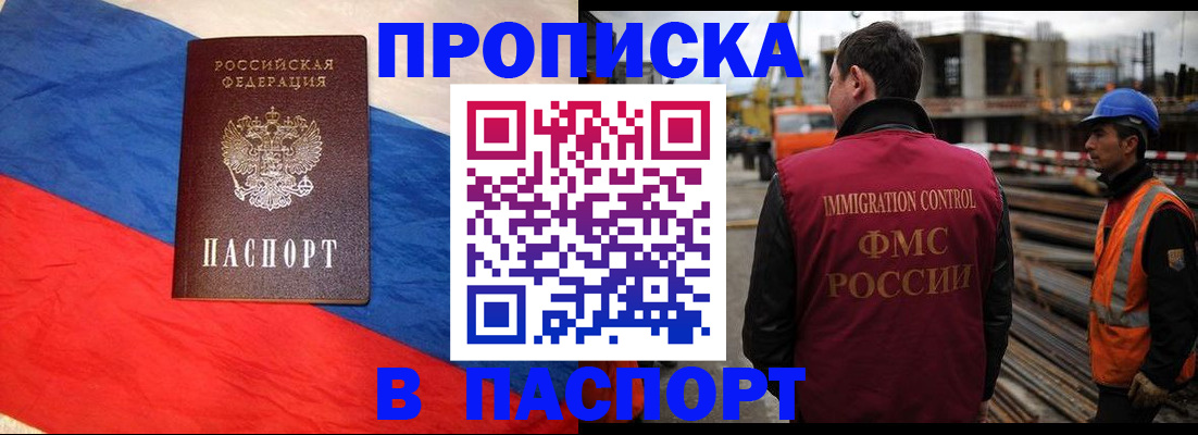 временная регистрация гарантия в Электростали