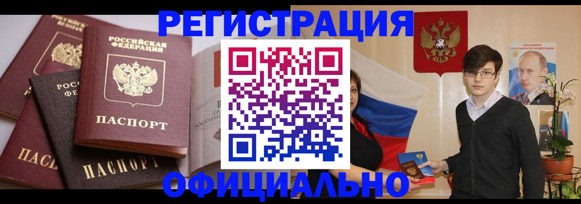 прописка ребенка в Электростали