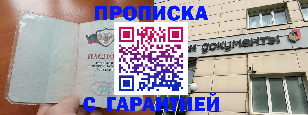 прописка законно в Электростали