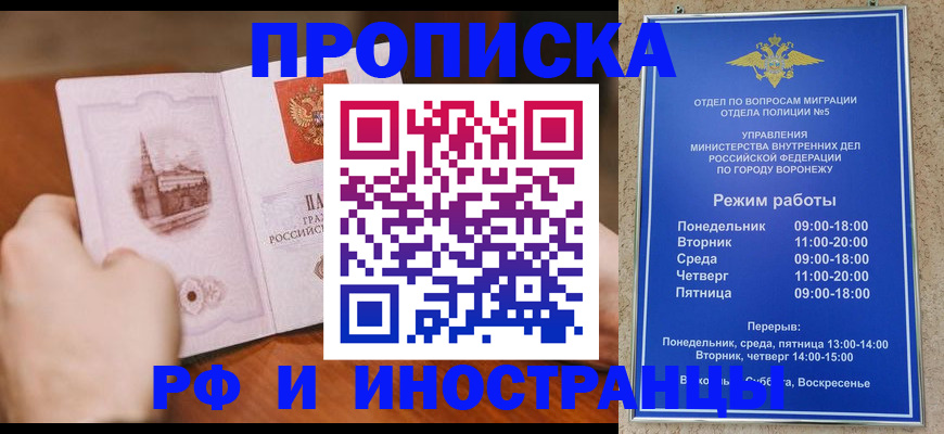 временная регистрация для школы в Электростали