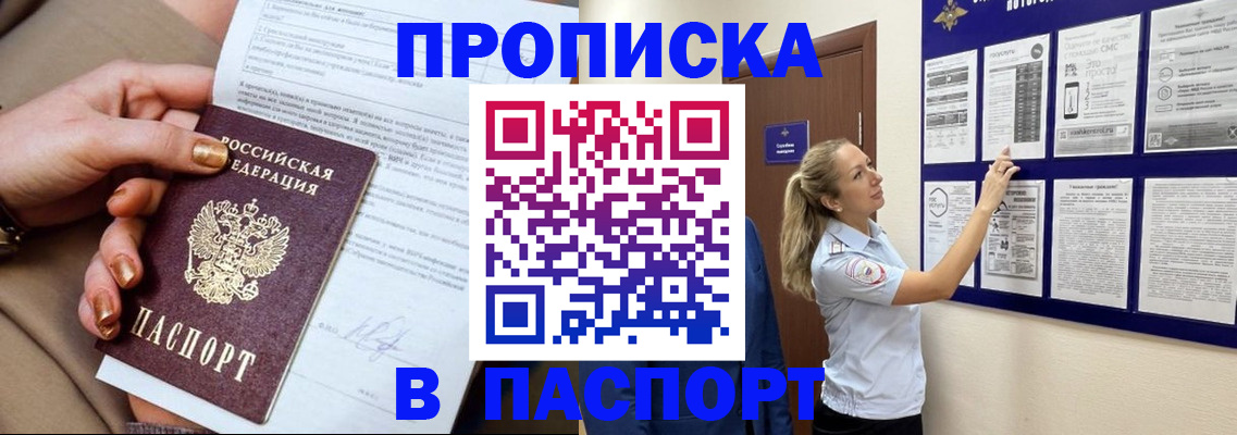 прописка поиск в Электростали